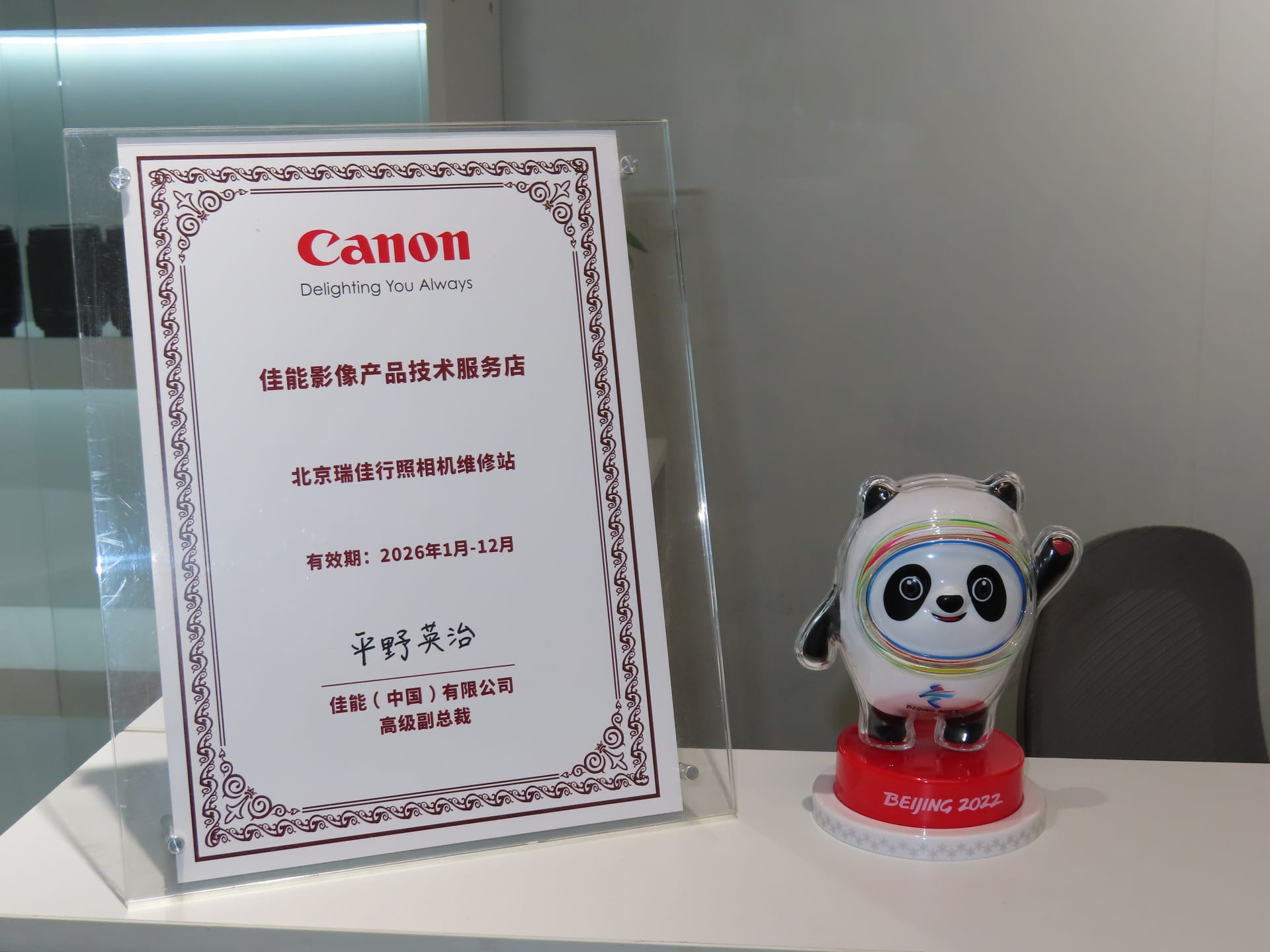 佳能官方授权技术服务店证书