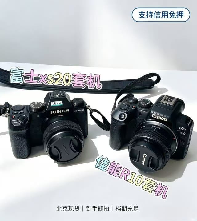 富士XS20套机与佳能R10套机租赁现货展示