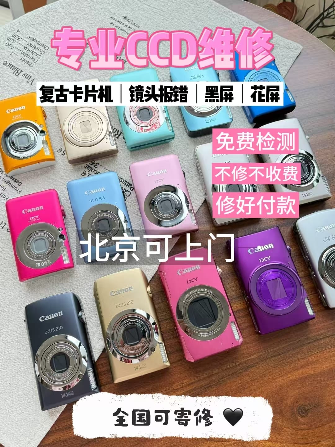 专业CCD复古卡片机维修服务