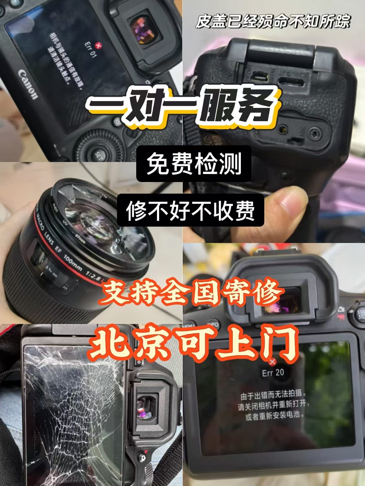 佳能相机维修故障案例六宫格展示