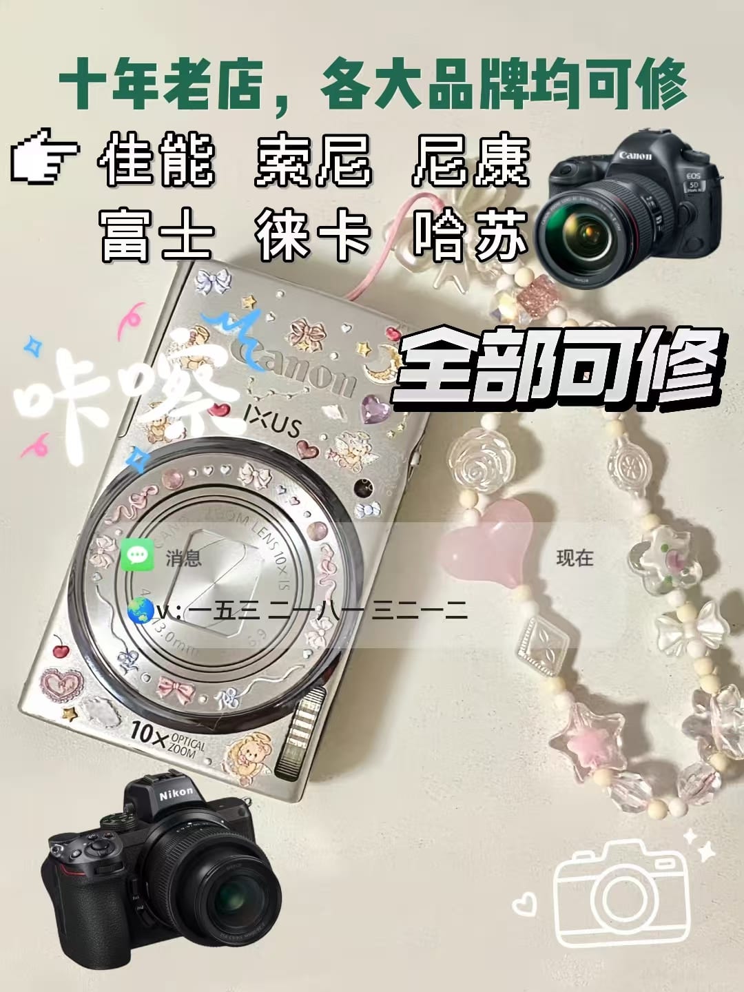 多品牌相机维修服务展示